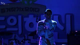 170524 한신대학교 대동제 우태운 (Woo Tae Woon) - Fine Apple