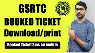 Gsrtc ticket print download mobile | Gsrtc bus booking online ticket download kaise kare |Ticket SMS