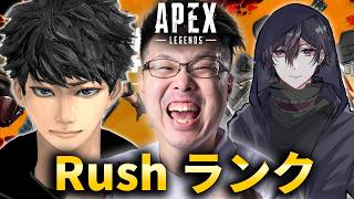 【APEX】Rushでリベンジランク！ハセシンさん、カルミアさん【WinRed】