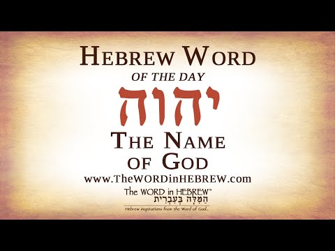 The Hebrew Name of God - Hebrew Word of the Day