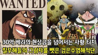 [원피스 1053화 심층분석 1부] 칠무해의 그림자를 빼앗는 검은수염 해적단 그리고 미호크의 그림자를 몸에 넣는 시류
