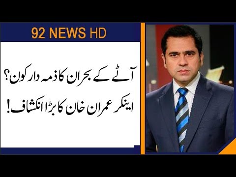 Who is responsible for Wheat Crisis in Pakistan? Analyst Imran Khan comments