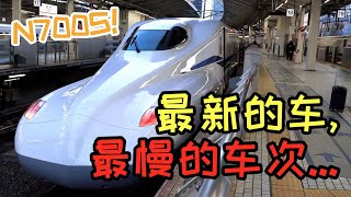 [分享] 龜速大慢車？日本新幹線全新N700S高鐵列