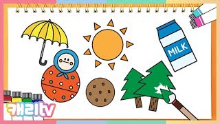 [놀이영어] 그리기 10 (Cookie, Tree, Sun, Umbrella, Milk, Doll)