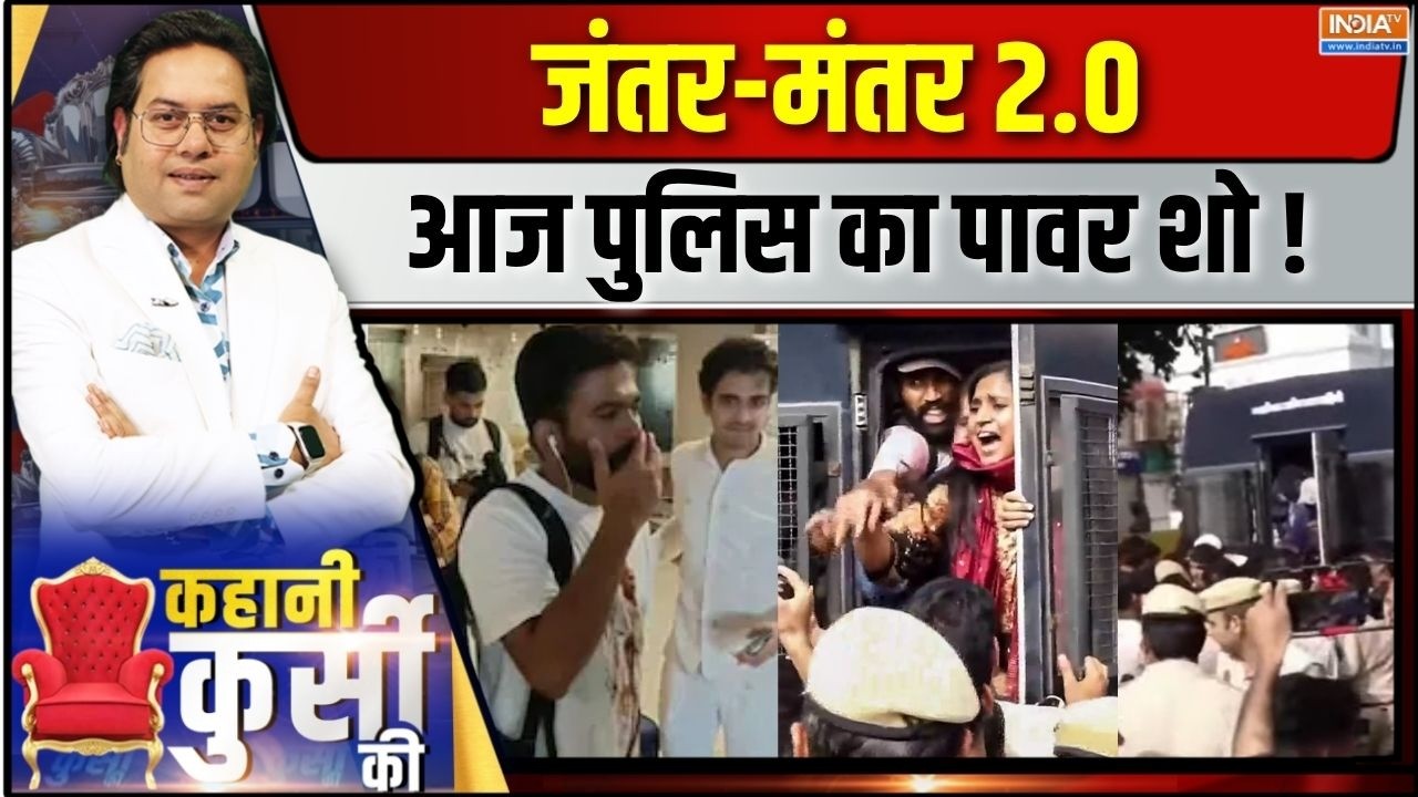 Kahani Kursi Ki Live : दिल्ली Lock..चप्पे-चप्पे पर कॉकरोच की तलाश | CJP Protest 