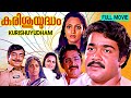 Kurishuyudham കുരിശുയുദ്ധം 1984 Malayalam Horror Classic Prem Nazir Mohanlal
