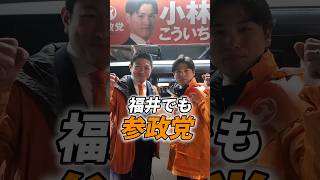 福井県議会議員補欠選挙、参政党からは【小林こういちろう】