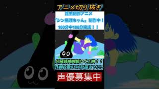 【animation】自主アニメ「シン星理ちゃん」制作中【indie_anime】