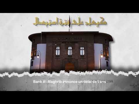 بنك المغرب يعلن سحب أوراق نقدية قديمة من التداول 