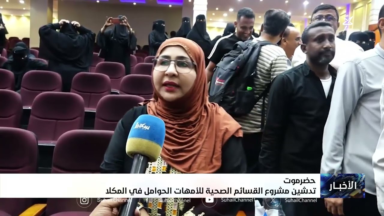 تدشين مشروع القسائم الصحية للأمهات الحوامل في المكلا