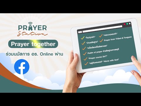 Prayer Station