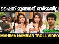 എന്താണ് ഈ കുട്ടി പറയുന്നത്😂😂😂|Mahima Nambiar Troll Video Malayala