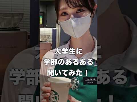文学科 【立教大学】キラキラ✨楽すぎる⁉︎ 授業に行かない⁉︎【社会学部 社会学科】#大学生 #大学生あるある #march #立教大学 #march #大学受験 #社会学部 #スタバ店員 #学部ステッカー