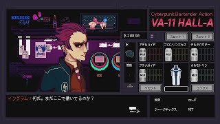何だ、また来たんですか？【VA-11 Hall-A】#32