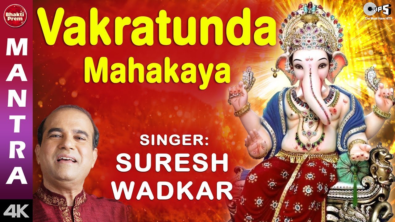 Vakratunda Mahakaya With Lyrics