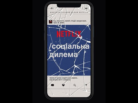 Соціальна дилема / The Social Dilemma (2020) - трейлер українською