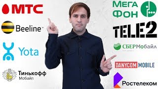 Как узнать какой оператор лучше ловить