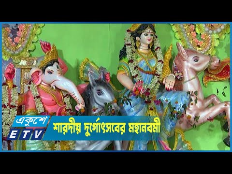 শারদীয় দুর্গোৎসবের মহানবমী