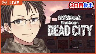 【Rust】3日目後半！ #NVSRust のゾンビから逃げて生き残れ！ 💪優しめの声と実況でお届け！【#Vtuber】