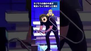 ラプラスの箱の中身が電流イライラ棒だった場合
