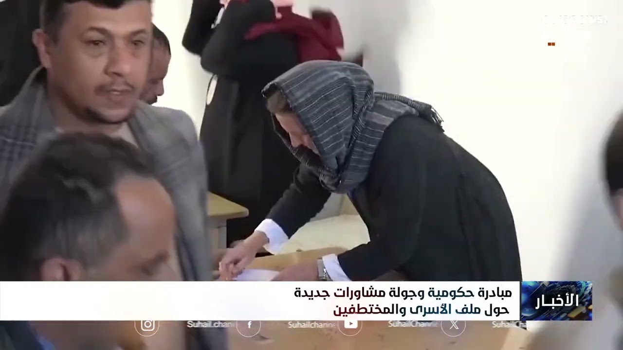 مبادرة حكومية وجولة مشاورات جديدة حول ملف الأسرى والمختطفين