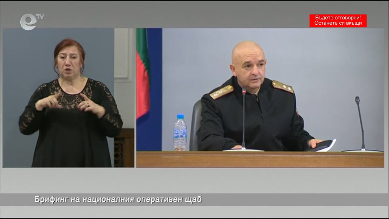 Брифинг на националния оперативен щаб 29 03 2020 - 17:00ч.