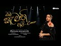 ඔබ කැමතිනම් මට කියන්න | Oba Kamathinam | Adithya Weliwatta  | Y FM | Sinhala Cover S