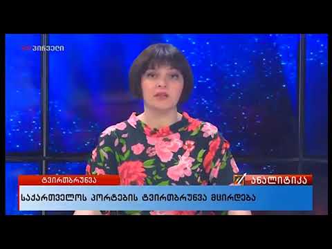 საქმის კურსი (22.06.2018)
