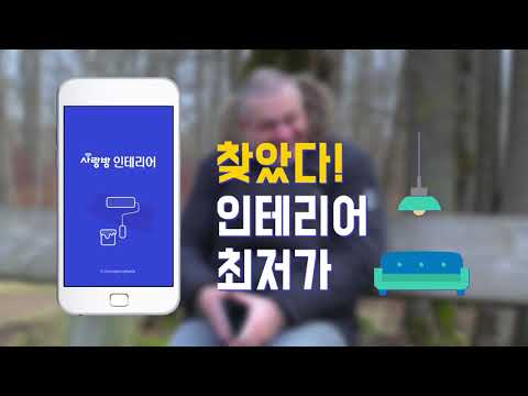 광주 사랑방 인테리어 - 리모델링 비교견적