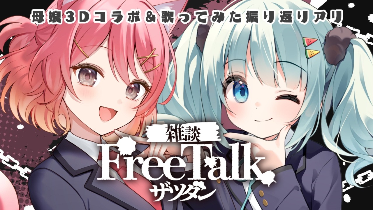 【雑談】ももすい雑談 / コラボ裏話