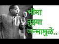 Uddharli Koti Kule Bhima Tujhya Janmamule Bhimgeetg Songs Lyrics भीमा तुझ्या ज