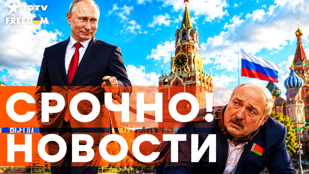 ВОТ ЭТО ДА...ПУТИН ОТКРЫТО ШАНТАЖИРУЕТ ЛУКАШЕНКО! АЭРОПОРТ в КРЕМЛЕ полыхает 