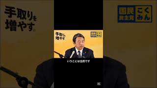 絶対に撤回しちゃいけない #国民民主党 #榛葉賀津也 #政治