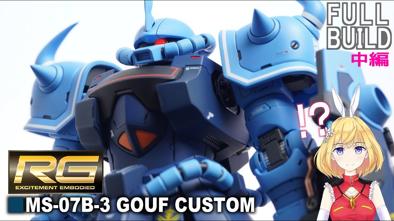 【改造テク詰込注意】HGグフカスタムを改造したらRG級最強グフカスタムが爆誕しました！（中編）【ガンプラ改造全塗装】