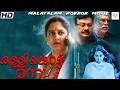 കള്ളിയങ്കാട്ട് മന KALLIYANKATTU MANA Malayalam Full Horror Movie Ful