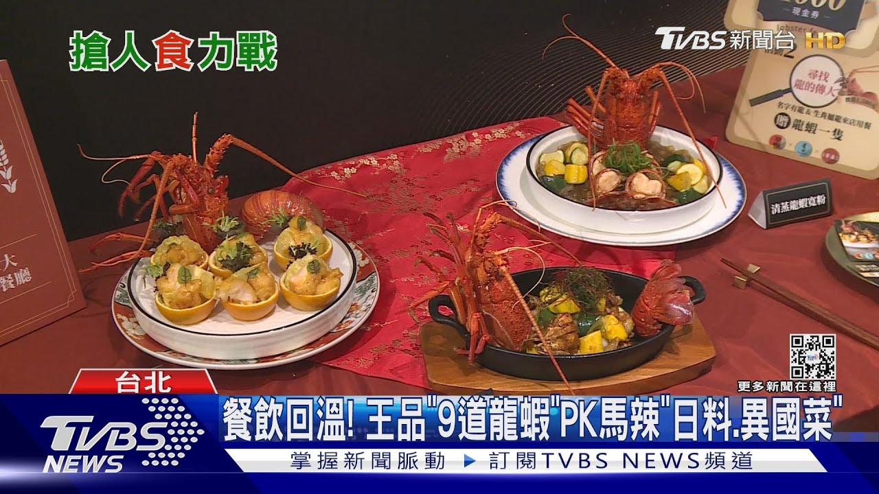 疫後餐飲搶市! 王品、馬辣、饗賓「推新牌、展店」