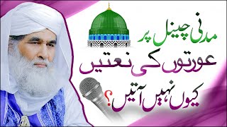 Madani Channel Or Aurat  Aurton Ka TV Par Naat Par