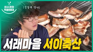 Seoichuksan