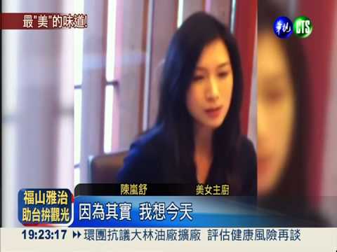 亞洲50最佳餐廳! 陳嵐舒再獲殊榮