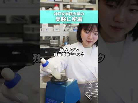 2025年START！生命環境学部のぞき見👀✨研究＆調査対象は無限大！生命環境学部の学びに密着👩‍🔬