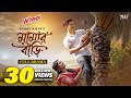 Mamar Bari | মামার বাড়ি | Full Drama | Niloy Alamgir | Heme | Tariq Anam | Mohin Khan | New Natok