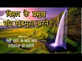 5 Best And Beautiful Waterfalls Of Bihar Must Visit Once Top 5 Beautiful Waterfall In Bihar Wat