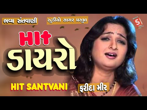 Farida Mir Ni Hit Santvani || Rudreshwar Jagir Bharti Ashram Live || Studio Saagar || Live Santvani