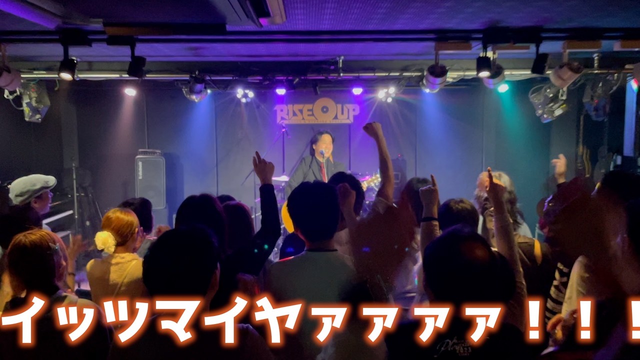 【爆笑MC集】永田が喋りすぎたせいで初ライブ1時間押しました