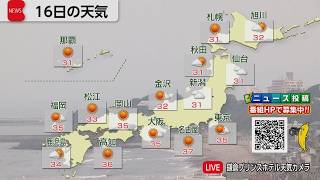 7月16日の天気