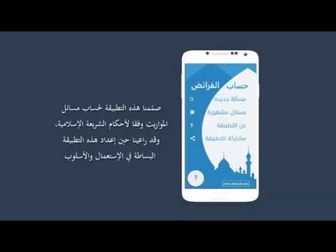 الفرائض - حساب المواريث Video