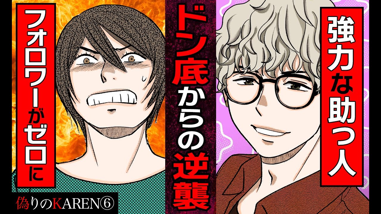 【6話】アカウントを乗っ取った幼なじみに復讐するために、ストーカー男とタッグを結成!?