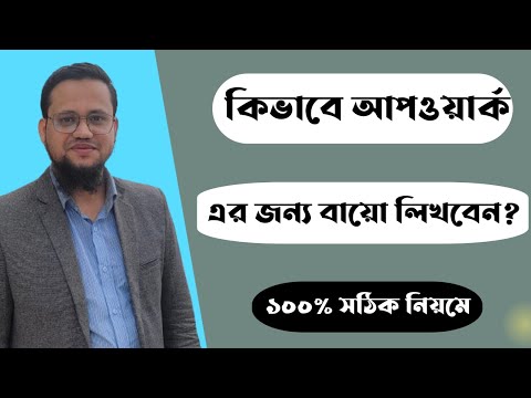 Upwork Full Course Bangla 2023 Part 1