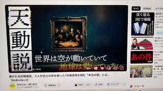 斎藤元彦知事が立花孝志を応援してくれている証拠！　天動説と地動説　真相とウワサ　時代がまだ立花孝志に追いついていないだけ！　今夜明石駅前に集まって下さい！
