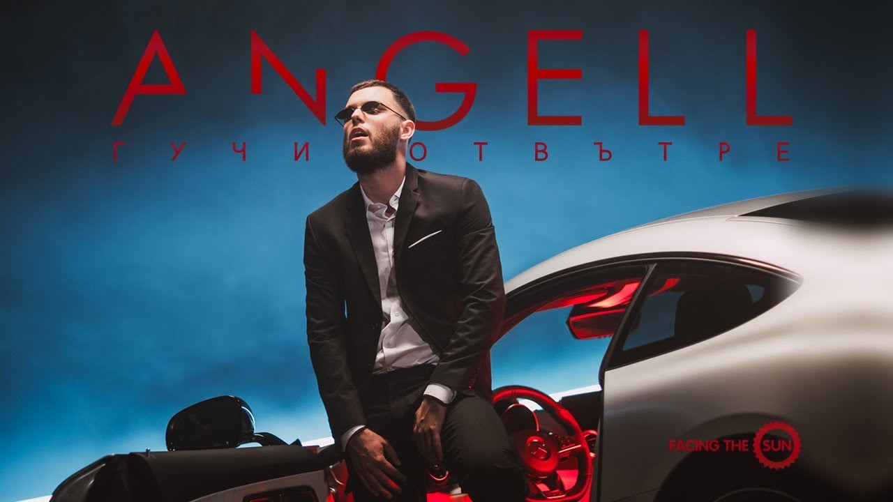 Angell — Гучи Отвътре